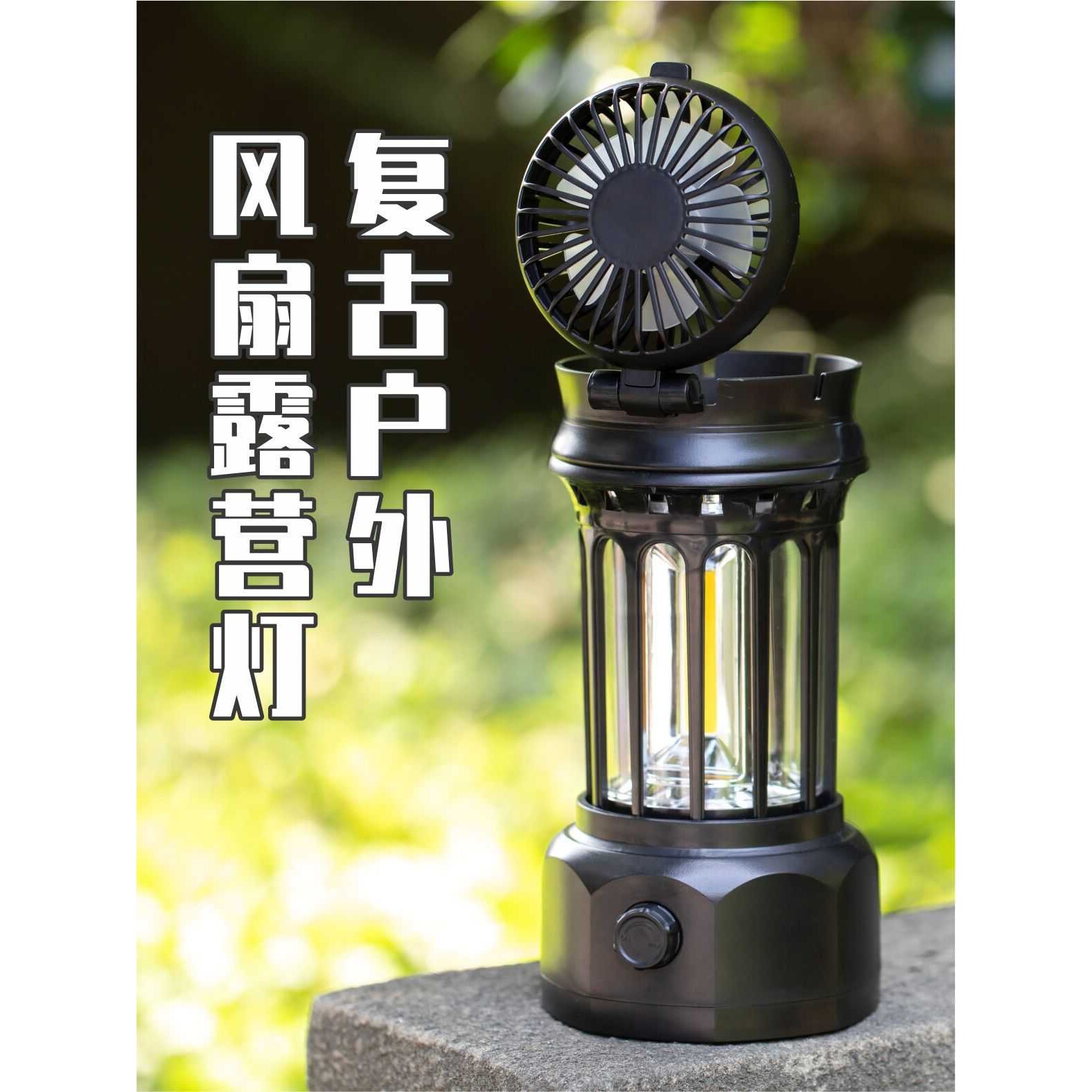 多功能风扇露营灯 双排COB高亮野营灯户外帐篷灯手提式折叠风扇灯