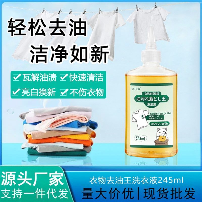 沃仟益衣物去油王家用懒人神器除油王去渍去黄白衣去霉清洗,洗护清洁剂/卫生巾/纸/香薰,常规洗衣液,淘宝优惠券,粉丝福利购,淘宝优惠卷