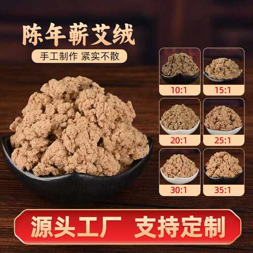 定制陈年蕲艾绒散装袋装多比例三年陈家用艾灸陈艾绒湖北蕲春厂家
