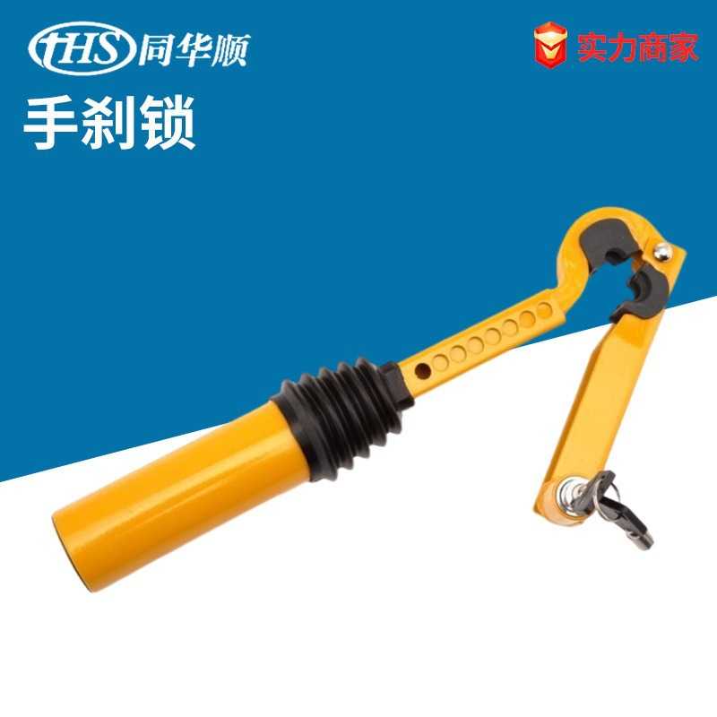 厂家供应汽车用品 汽车防盗锁手刹锁 排挡档位锁小车通用刹车锁