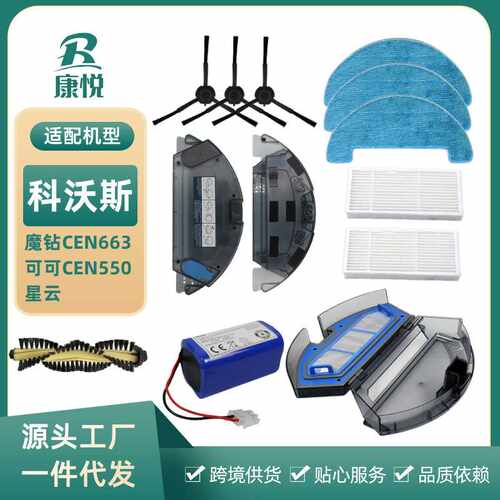 适用科沃斯扫地机器人配件边刷魔钻CEN663可可CEN550星云拖地抹布