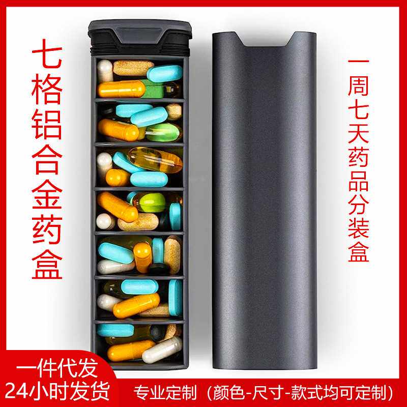 铝合金一周7天药盒户外大容量随身分格密封防潮防水药品分装盒子