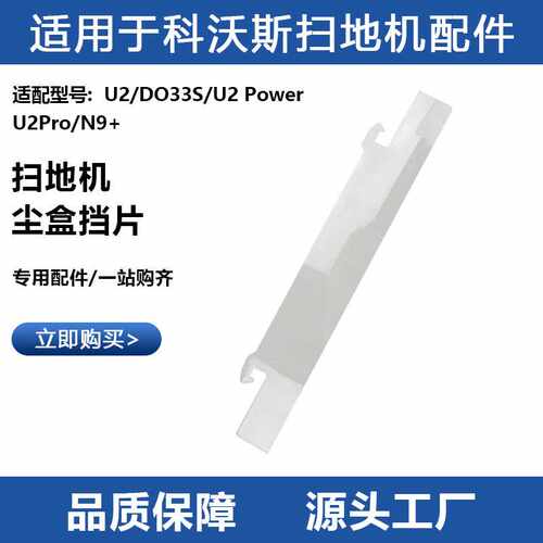 适用于科沃斯扫地机DO33S/U2 Power/U2 Pro/N9+尘盒透明挡片配件