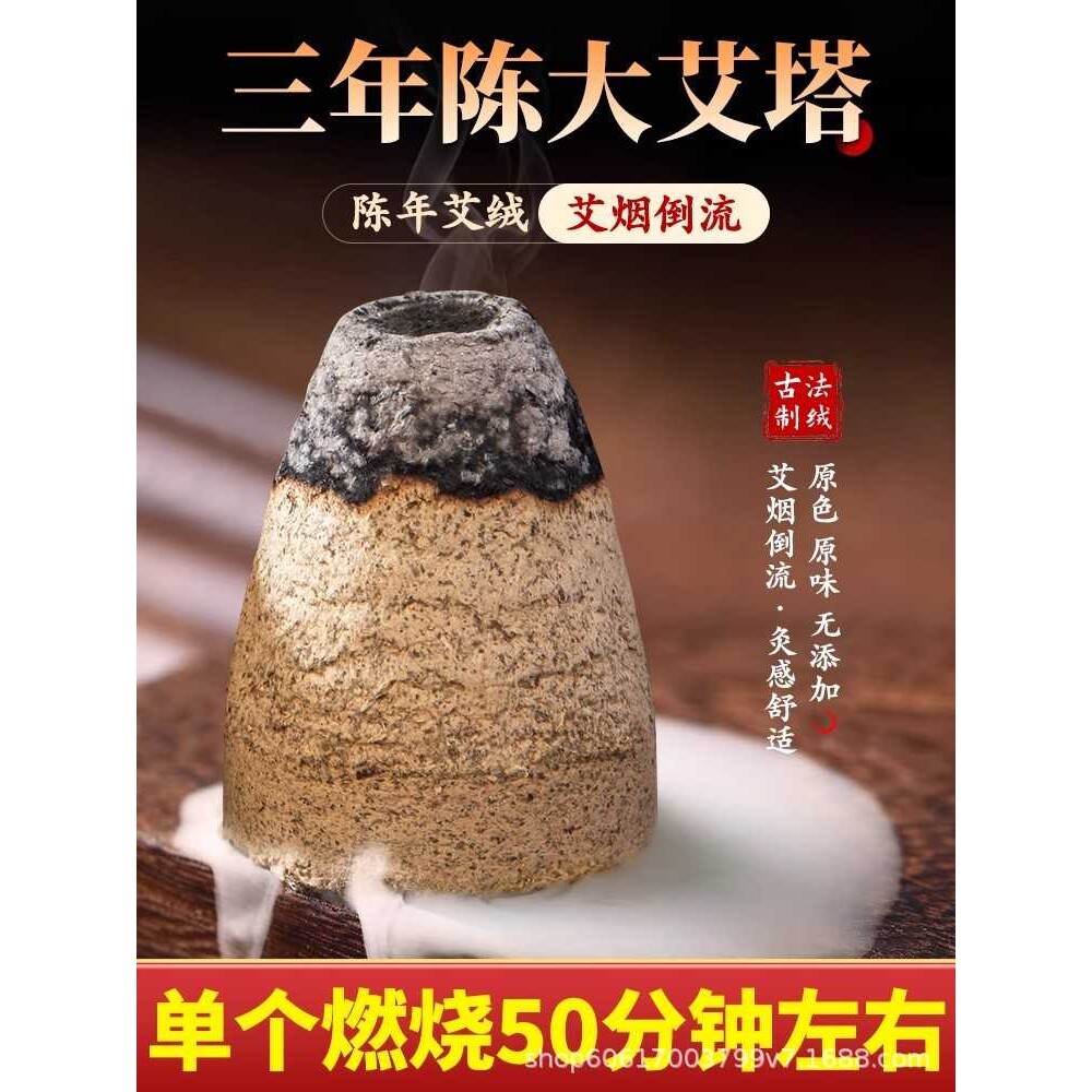 三年陈锥形艾塔灸艾柱陈艾绒隔姜灸隔物灸家用艾坨艾壮儿童肚脐灸