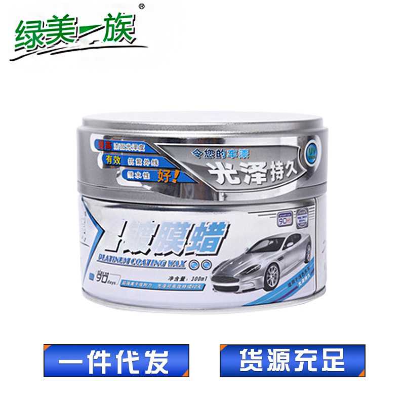 [绿美一族白金镀膜蜡] 浅色系适用保护车漆 汽车美容养护用品