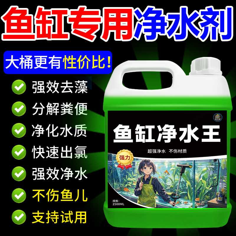 鱼缸净水王一滴清水质净化剂特清鱼池清澈澄清剂专用除氯净水剂