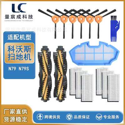 适用博傲科沃斯 ECOVACSN79 N79S扫地机配件滚刷边刷