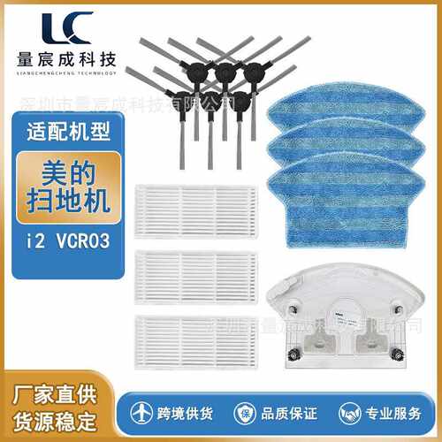 适配于美·的M.idea ?i2 VCR03 扫地机器人配件滤网边刷拖布水箱