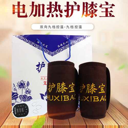 电加热艾草护膝宝艾灸热敷宝膝盖宝老寒腿用九档温控温控科技
