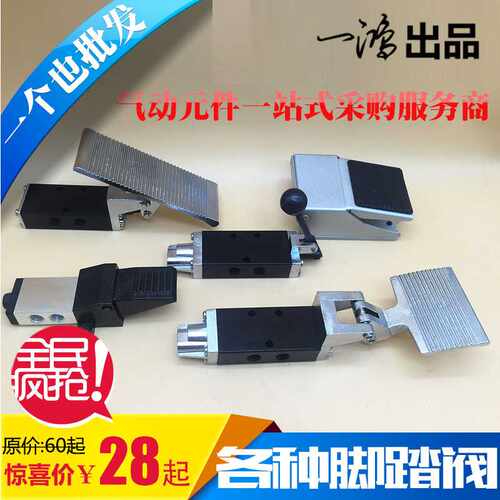 脚踏换向阀FV420脚踏开关K23R7二位四通FV320脚踏阀ST402A SH402A
