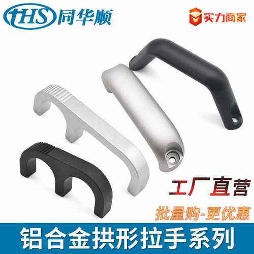 铝合金工业拉手系列 UADEL/HHDFA/ 拱形拉手1U2U3U机箱机柜门把手