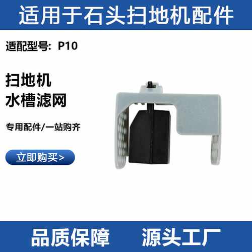 适用于Roborock石头扫地机P10水槽过滤网配件基站过滤槽滤器耗材