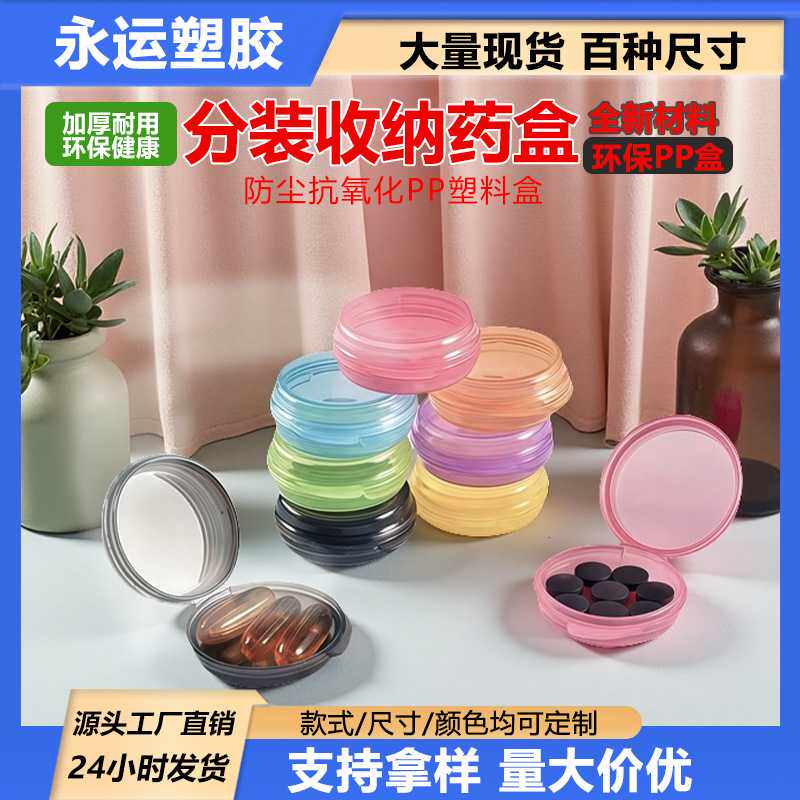 PP塑料便携式小药盒随身药丸分装分药器盒子电子元器件收纳盒带盖