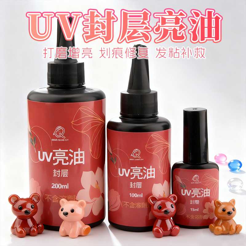热销巧巧diy热缩片封层UV滴胶亮油 透明持久耐磨防刮热缩亮光亮油