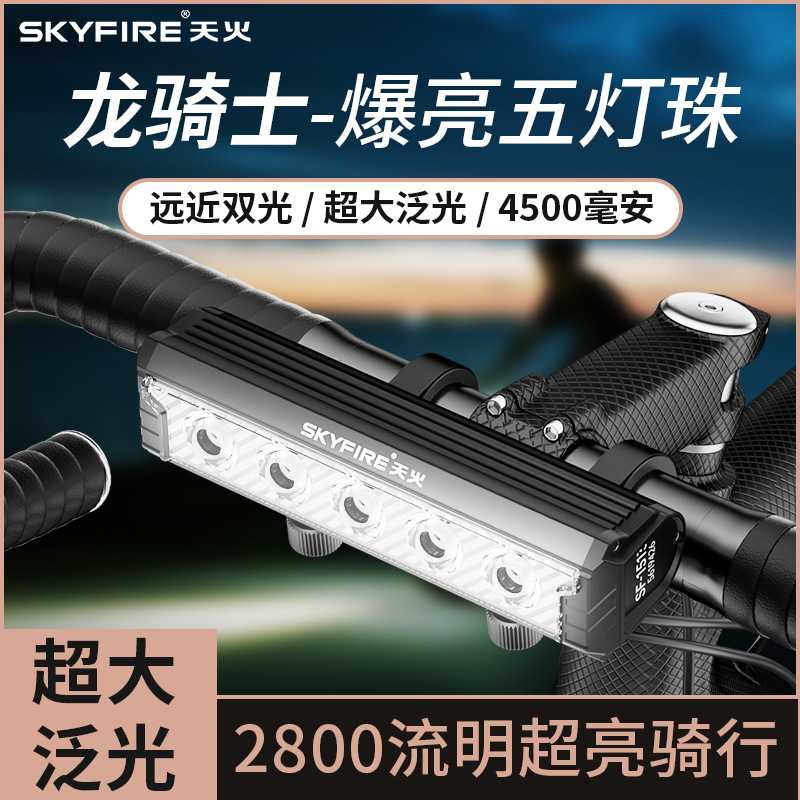 天火强光自行车灯夜骑手电筒山地车前灯充电公路车单车骑行装备亮