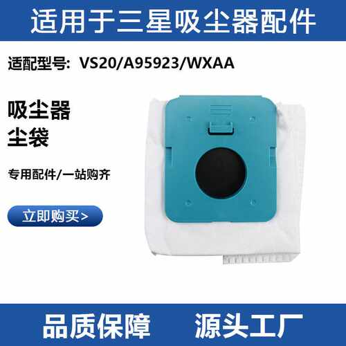 适用于三星VS20/A95923/WXAA吸尘器集尘袋配件收集灰尘袋子耗材