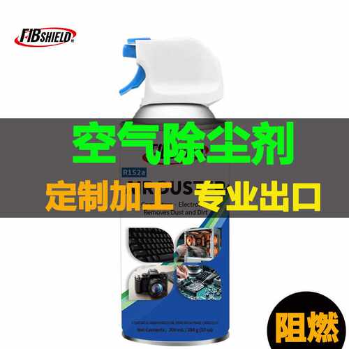钫保盾阻燃型压缩空气除尘罐 电脑机箱吹灰 手机贴膜主板清洁剂