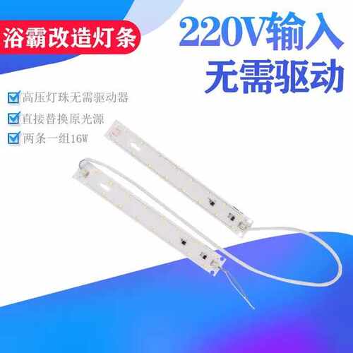 浴霸LED灯条220v免驱替换改造平板灯贴片光源照明卫生间浴室防水