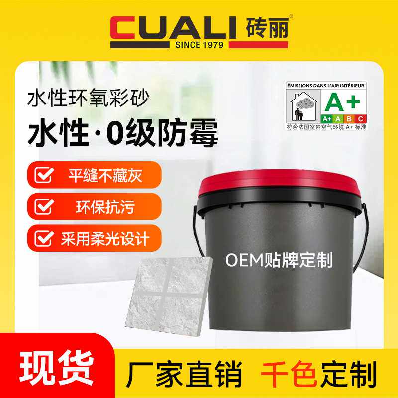 水性美缝剂 环氧彩砂填缝剂 彩沙调色厨卫室外马赛克砖瓷砖胶