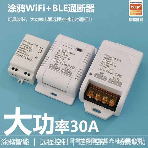 ZigBee涂鸦WiFi智能开关通断器WIFI+RF433大功率遥控语音灯具开关