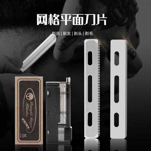 不锈钢安全防刮刀片羽毛剃须刀锋利理发修眉刮胡安全网格刀片