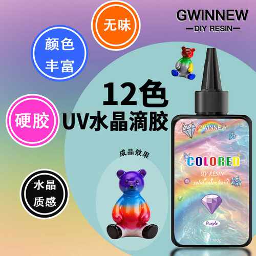 速干水晶滴胶彩色UV胶 紫外线固化创意手工diy实色彩胶uv滴胶