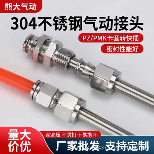 304不锈钢气动接头穿板PMK-8隔板PZ-6硬管卡套转快插直通气管接头