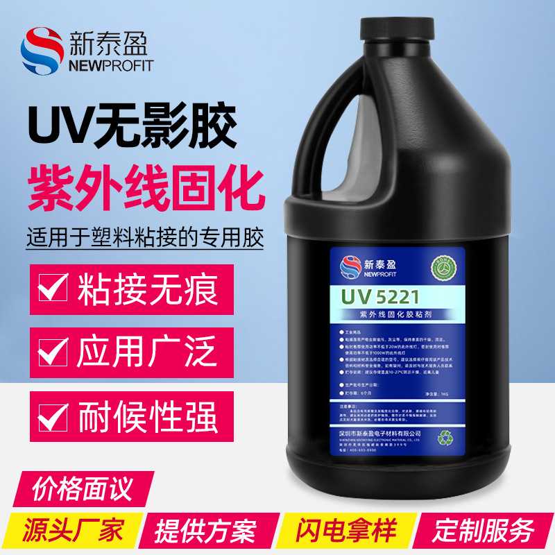 快干无味UV胶水 紫外线固化胶亚克力玻璃透镜无影胶无痕uv胶