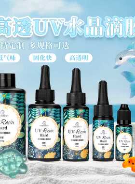 台瑞热销uv滴胶树脂美甲模具胶水diy紫外线固化无影胶uv 胶封层