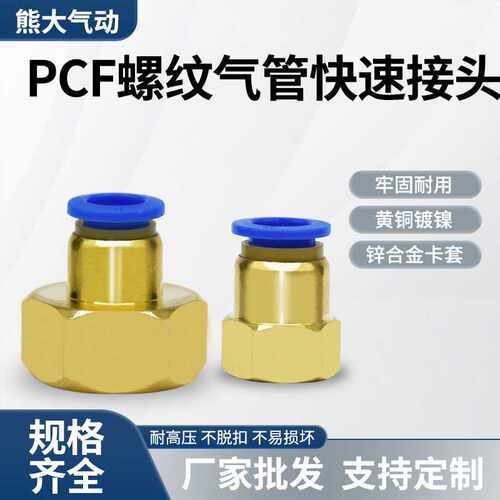 气动管接头PCF12-04内螺纹直通快速快插畜牧养殖业灌溉水管连接头