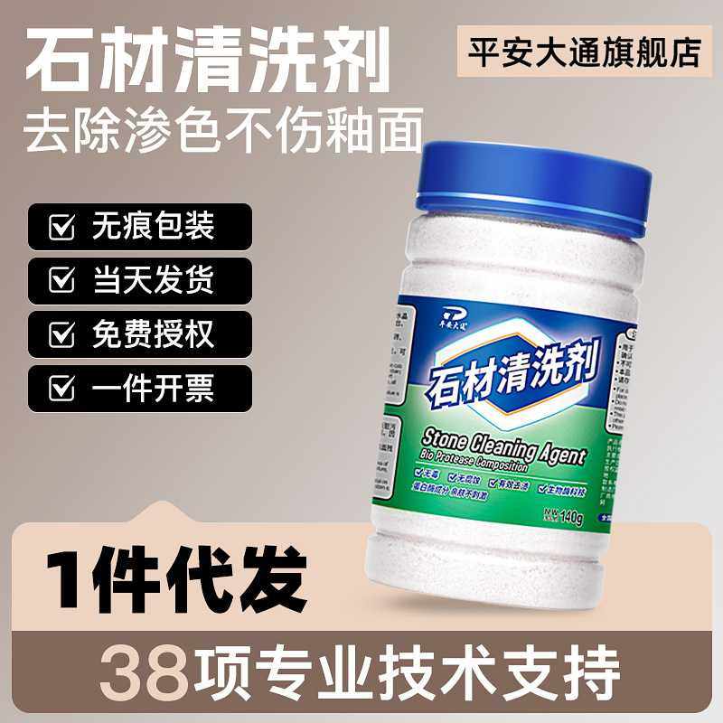 【】石材清洗剂地面瓷砖去污渍膏家用厨房大理石清洁剂,洗护清洁剂/卫生巾/纸/香薰,多用途清洁剂,淘宝优惠券,粉丝福利购,淘宝优惠卷