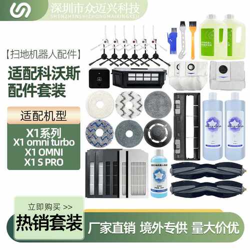 适配 扫地机器人配件X1 OMNI/X1 S PRO拖布滚边刷滤网集尘袋