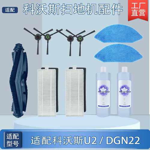 适配 U2地宝U2PRO/DGN22扫地机器人抹布主边刷过滤网芯配件