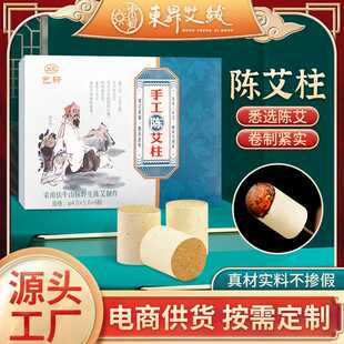 陈年艾4cm加粗艾柱粒陈艾灸柱雷火灸手工艾条艾绒柱陈金