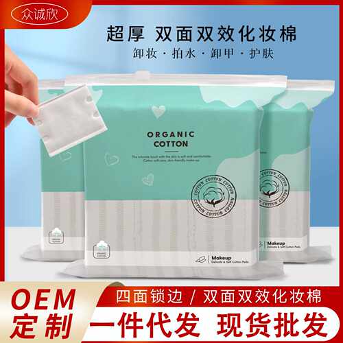 用脸部卸妆棉片厚款袋装三层夹棉222片化妆棉加厚院用清洁棉片