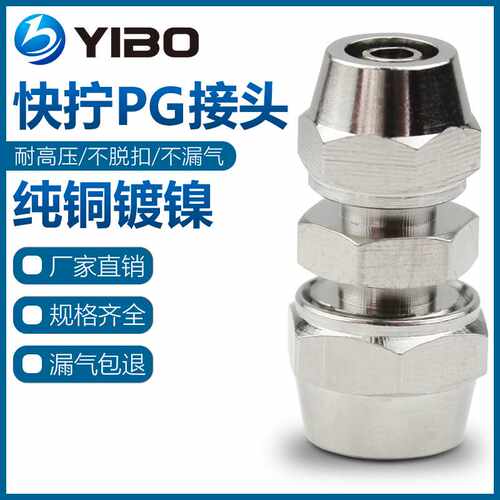 全铜快拧接头PU直通 PG变径直通 6-4 8-6 10-6 12mm 气管直接锁母