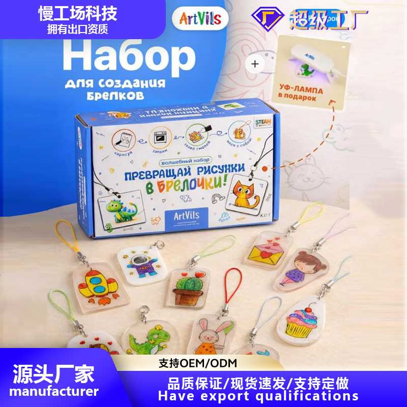 热缩片DIY手工 UV滴胶创意钥匙扣 胸针热缩片材料包礼盒套装