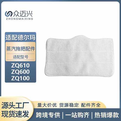 适用于Apixintl安本素蒸汽拖把布 德尔玛ZQ610/ZQ600/ZQ100拖把布
