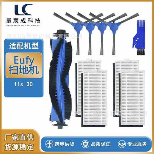 适配eufy 11s RoboVac扫地机器人RoboVac 30热门套装