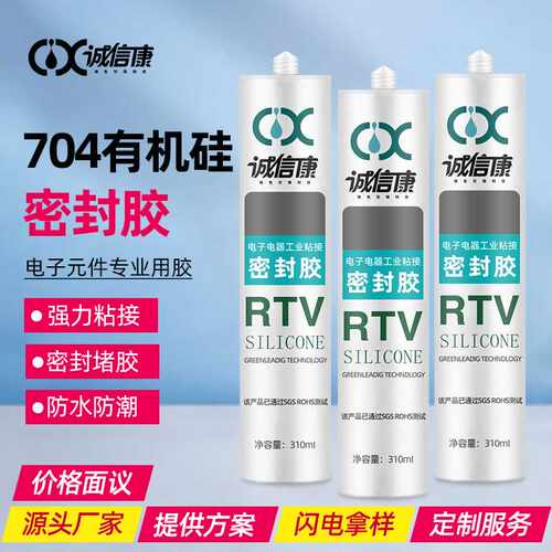 防水绝缘硅橡胶 电子元器件有机硅密封胶 线路板强力粘接胶水