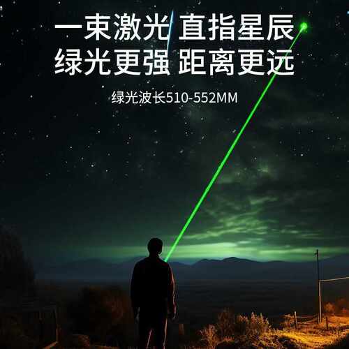 天火激光笔绿光远射大功率激光灯强光手电筒镭射笔指星笔售楼沙盘