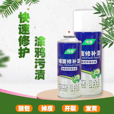 鸿音补墙漆墙面修复修补家用内墙自喷漆涂鸦污渍家用喷式喷雾翻新
