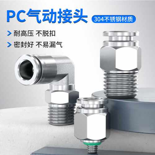 304不锈钢快速接头气管快插PC8-02纹直通PL直角弯通空压机接头