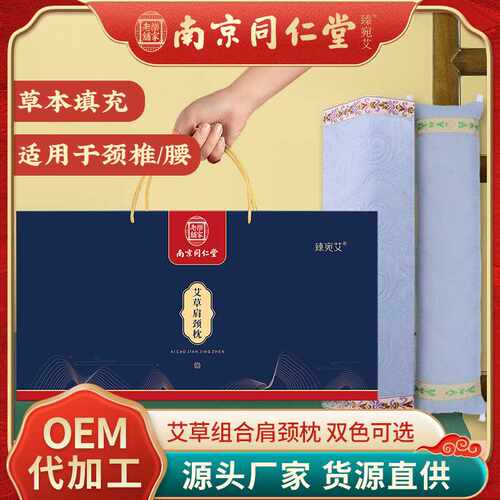 南京同仁堂艾草枕头决明子荞麦皮枕头睡眠枕枕颈椎枕
