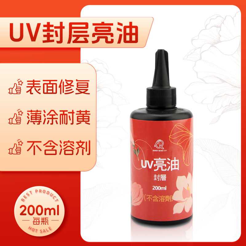 台瑞diy200MLUV封层滴胶亮油透明热缩片增亮耐磨防刮持久厂家直销