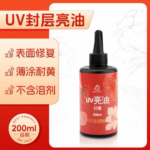 台瑞diy200MLUV封层滴胶亮油透明热缩片增亮耐磨防刮持久厂家直销