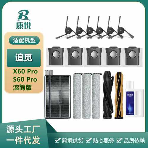 适用追觅扫地机配件X60/S60 Pro滚筒版边滚刷尘袋抹布滤芯清洁液
