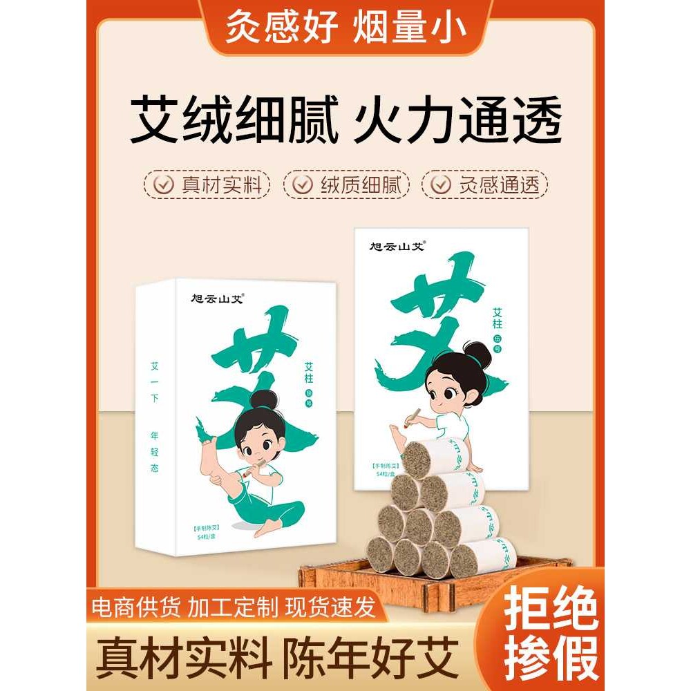 旭云山艾 艾柱艾条家用陈年艾灸条盒装手工卷制艾条艾草条