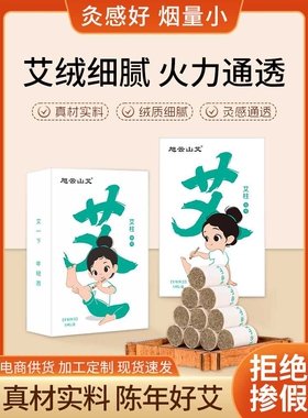 旭云山艾 艾柱艾条家用陈年艾灸条盒装手工卷制艾条艾草条