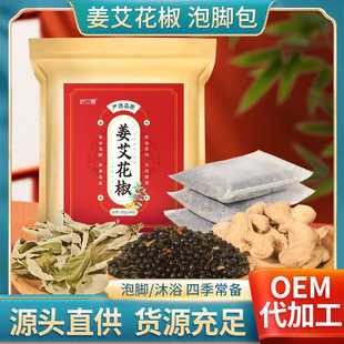 生姜艾草花椒足浴包 草本原材泡脚药包艾草包泡澡艾叶男女泡脚包